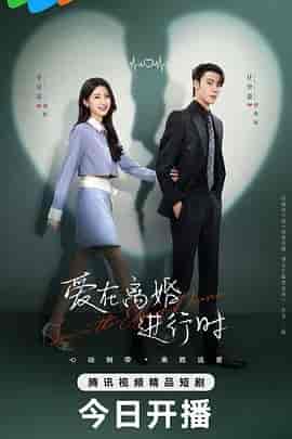 爱在离婚进行时