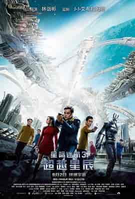 星际迷航3:超越星辰 Star Trek Beyond