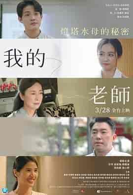 我的老师-首部曲：灯塔水母的秘密 我的老師-首部曲：燈塔水母的秘密