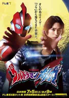 奥美迦奥特曼 ウルトラマンオメガ