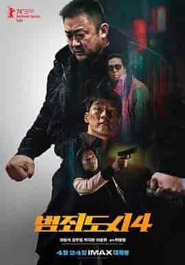 犯罪都市4 범죄도시4