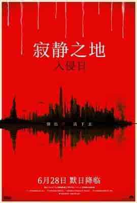 寂静之地:入侵日 A Quiet Place: Day One