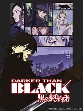 黑之契约者 DARKER THAN BLACK -黒の契約者-