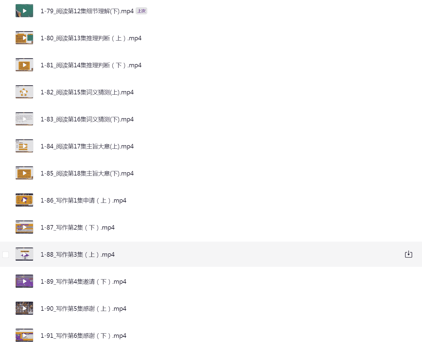 王惠老师玩转英语核心-三板斧 语法+阅读+写作 10G