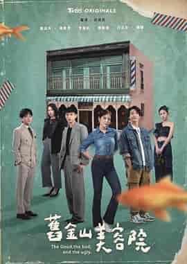 旧金山美容院 舊金山美容院