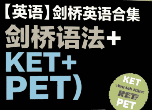 【英语】剑桥英语合集（剑桥语法+KET+PET）mp4/pdf