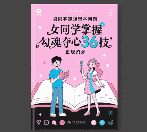 【房中术】男同学加强根本问题 女同学掌握勾魂夺心36技 正规资源 pdf/mp4 【房中术】男同学加强根本问题 女同学掌握勾魂夺心36技 正规资源 pdf/mp4