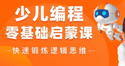 【课程】核桃编程L1-L8 全套少儿编程完整版 mp4  [12.8GB]