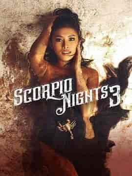 天蝎座之夜3 Scorpio Nights 3