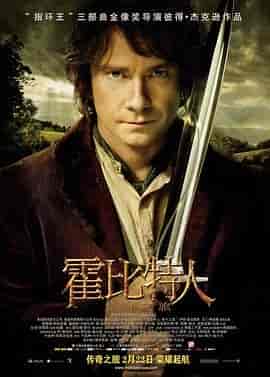 霍比特人1:意外之旅 The Hobbit: An Unexpected Journey